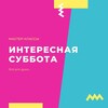 Логотип телеграм канала @interesnayasubbota — Интересная суббота ✨Самарканд✨Interesting Saturday✨ Samarkand ✨