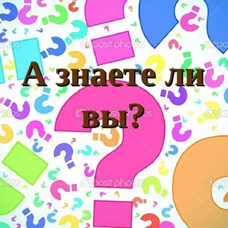 Telegram channel Ты ничего не знаешь ! logo
