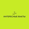 Логотип телеграм канала @interesnie_factei — Интересные факты