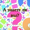 Логотип телеграм канала @interesnie_poznaniya — Ты ничего не знаешь !