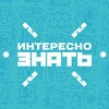 Логотип телеграм канала @interesno_znate — Интересно Знать