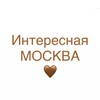 Логотип телеграм канала @interesnomos — Интересно Москва