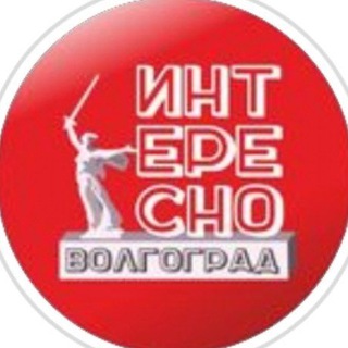 Логотип телеграм канала @interesnovolgogra — INTERESNOVOLGOGRAD|| Куда Сходить в Волгограде
