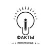 Логотип телеграм канала @interesnyefact — Интересные факты 💡