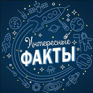 Логотип телеграм канала @interesting_facts_ru — 📕Интересные Факты📕