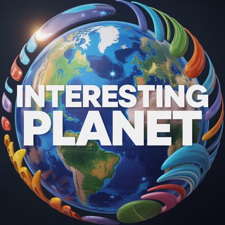 Telegram channel Interesting Planet 🌍 logo