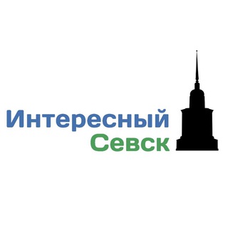 Логотип телеграм канала @interesting_sevsk — Интересный Севск