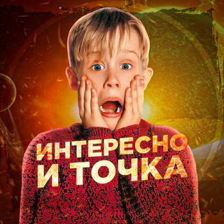 Логотип телеграм канала @interesting_this — Интересно и точка