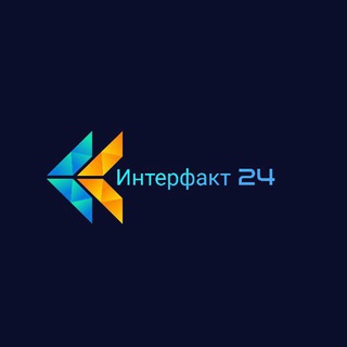 Логотип телеграм канала @interfacti1 — Интерфакт 24