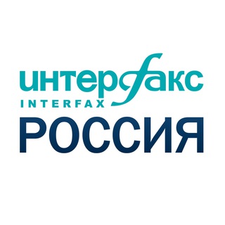 Логотип телеграм канала @interfaxrussia — Интерфакс-Россия