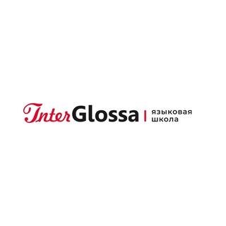 Логотип телеграм канала @interglossa — ИнтерГлосса - сертифицированный центр подготовки к Кембриджским экзаменам