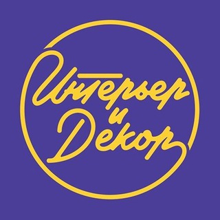 Логотип телеграм канала @interior_dec — Интерьер и декор