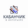 Логотип телеграм канала @interior_dsgn_mb — Кабанчик в интерьере