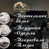 Логотип телеграм канала @interior_house_mrpl — 𝐈𝐧𝐭𝐞𝐫𝐢𝐨𝐫 𝐇𝐨𝐮𝐬𝐞 - магазин постельного белья l Мариуполь