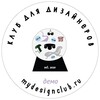 Логотип телеграм канала @interiorschoolclub — КЛУБ для дизайнеров и декораторов