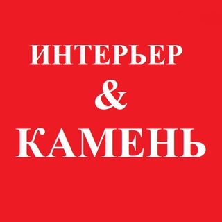 Логотип телеграм канала @interiorstone — Столешницы из искусственного акрилового камня 💎 подоконники 💎 ступени