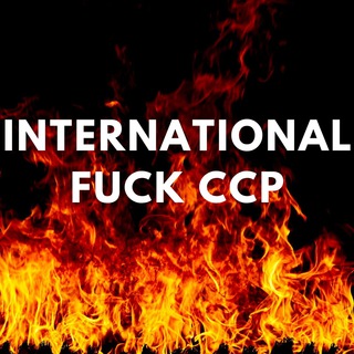 电报频道的标志 internationalfccp — 國際文宣組 IFC