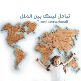 لوگوی کانال تلگرام internazionali — 🌐کانال بین الملل