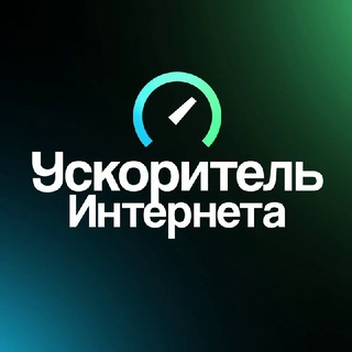 Логотип телеграм канала @internet_booster_news — Ускоритель Интернета Новости
