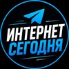 Логотип телеграм канала @internet_segodnya — Интернет сегодня🌍🔥