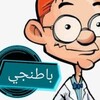 لوگوی کانال تلگرام internistbatbagy — internist باطنجي