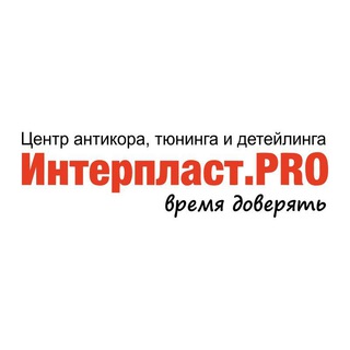 Логотип телеграм канала @interplastpro — Интерпласт.PRO