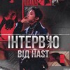 Логотип телеграм -каналу intervie_w — †нтерв'ю від Хаста.