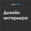 Логотип телеграм канала @interyerdoma — Дизайн интерьера | идеи для ремонта дома и квартиры