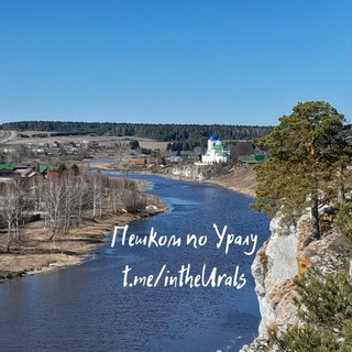 Логотип телеграм канала @intheurals — Пешком по Уралу