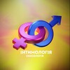 Логотип телеграм -каналу intimologysexology — Інтимологія / Сексологія Українською