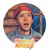 Логотип телеграм канала @intimpredlogat — ЮМОР ДЛЯ ВАС 🤡 Юмор,сарказм,сатира 👌