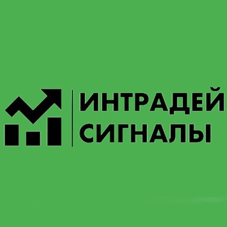 Логотип телеграм канала @intrsign — Интрадей Сигналы