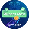 Логотип телеграм канала @inv_brain — Инвест Мозг