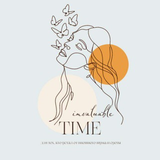 Логотип телеграм канала @invaluable_time — Invaluable_time | Вдохновение & Красота
