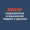 Логотип телеграм канала @invent_rabota_ancor — Подработки и вакансии рядом с домом | Работа в ANCOR