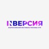 Логотип телеграм канала @inversiafest — Всероссийский фестиваль рекламы и PR "INверсия"