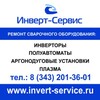 Логотип телеграм канала @invertservice — Инверт-Сервис