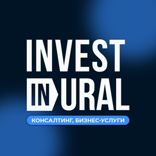 Логотип телеграм канала @invest_in_ural — Инвестируй на Урале | Invest in Ural