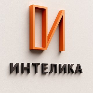 Логотип телеграм канала @invest_intelica — Интелика | Жить. Отдыхать. Зарабатывать.