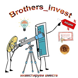 Логотип телеграм канала @invest_with_brothers — Brothers_invest