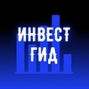 Логотип телеграм канала @invest_gid2023 — ИНВЕСТ ГИД
