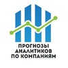 Логотип телеграм канала @investanalytik — ПРОГНОЗЫ АНАЛИТИКОВ ПО КОМПАНИЯМ
