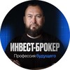 Логотип телеграм канала @investbrokerss — Инвест-брокер | Профессия будущего