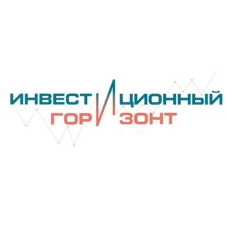 Логотип телеграм канала @investgorizont — Инвестиционный горизонт