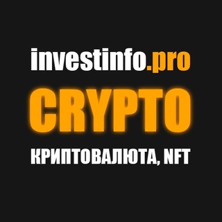 Логотип телеграм канала @investinfopro_crypto — CRYPTO: NFT, КРИПТОВАЛЮТА, БЛОКЧЕЙН
