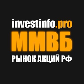 Логотип телеграм канала @investinfopro_mmvb — МОСКОВСКАЯ БИРЖА: ТРЕЙДИНГ И ИНВЕСТИЦИИ