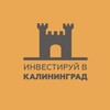 Логотип телеграм канала @investinkaliningrad — Инвестируй в Калининград
