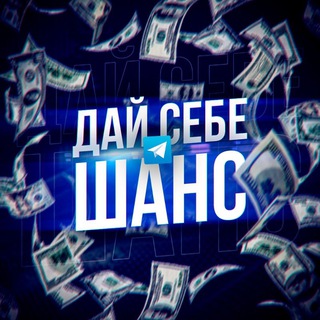 Логотип телеграм канала @investinyourselfq — Дай себе шанс l инвестиции l бизнес l