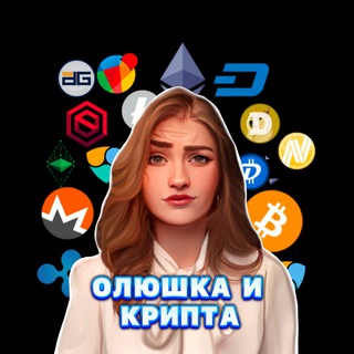 Логотип телеграм канала @investiruy_ru — Олюшка и крипта l pro.finansy