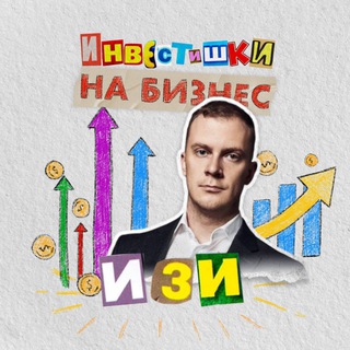 Логотип телеграм канала @investishki — Мы открываем бизнес - мы будем делать бабки